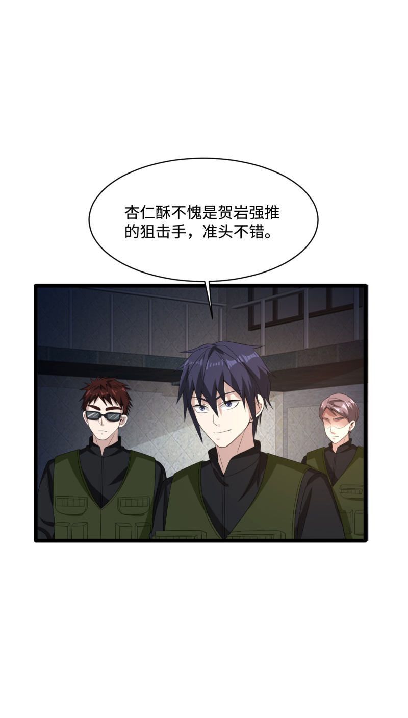 🍼都市邪王 第74话 开始行动 第29页