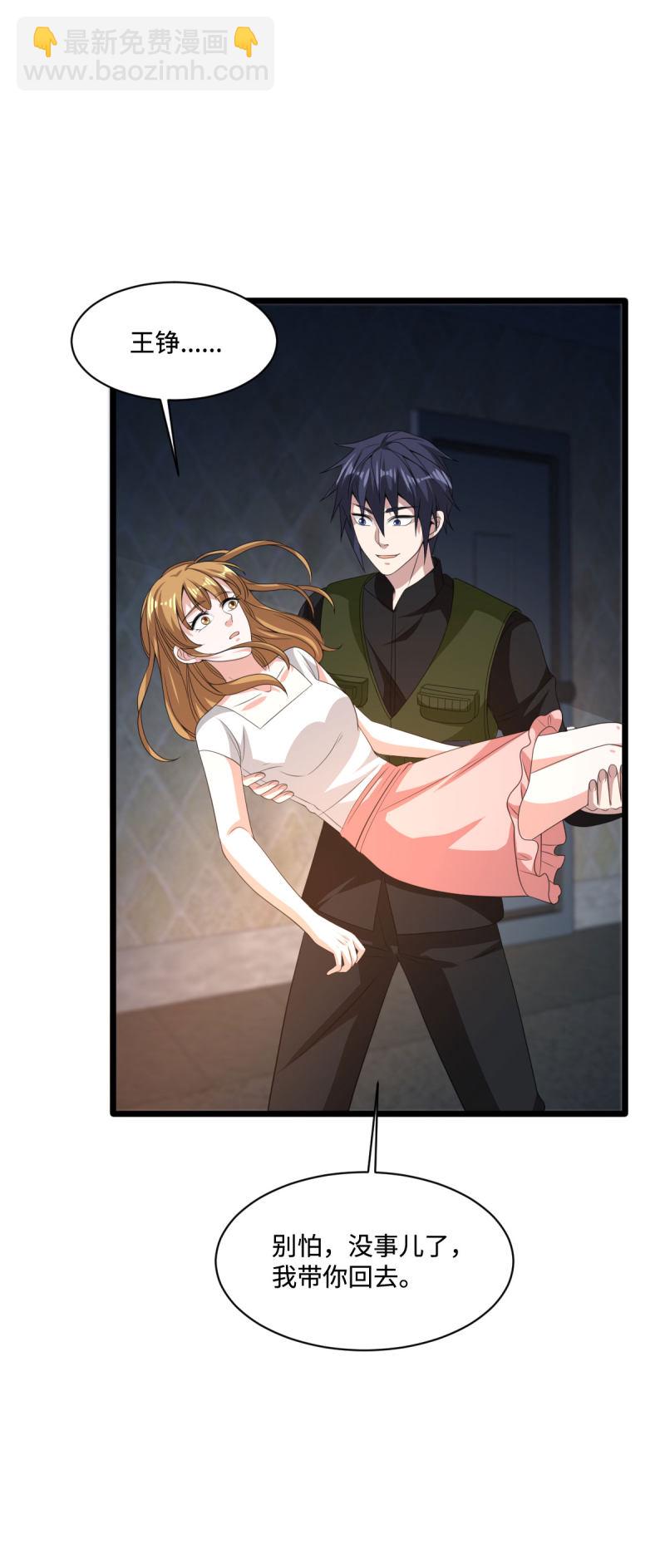 🍼都市邪王 第74话 开始行动 第32页
