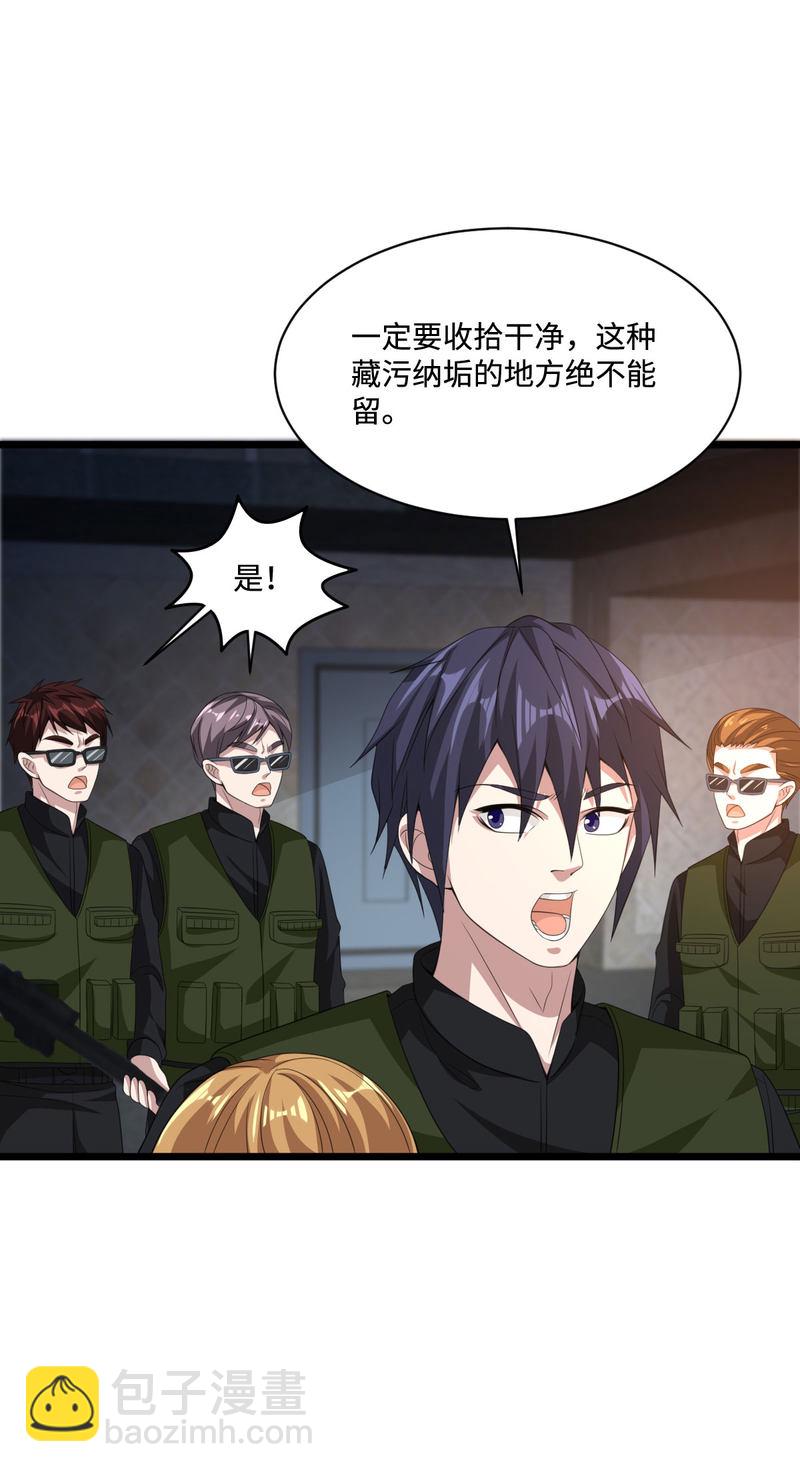🍼都市邪王 第74话 开始行动 第34页