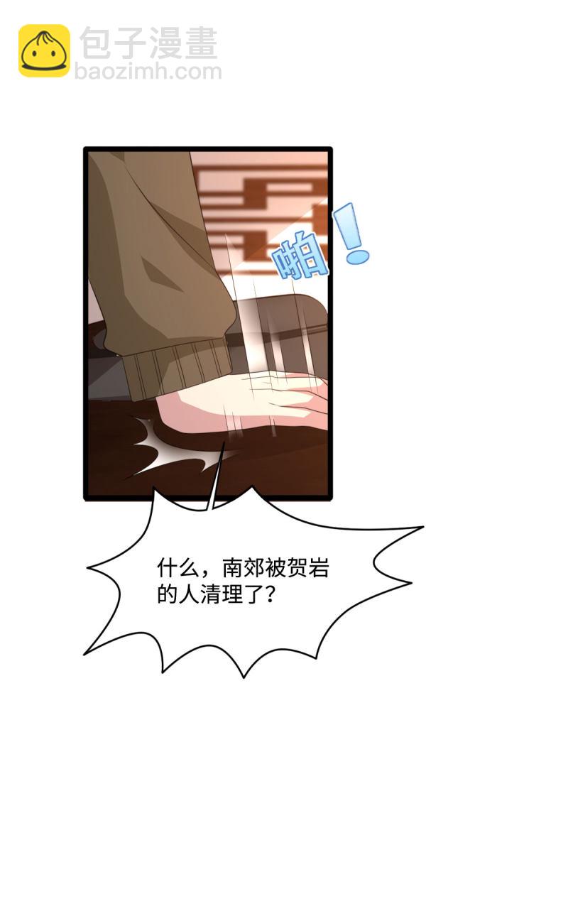 🍼都市邪王 第74话 开始行动 第36页