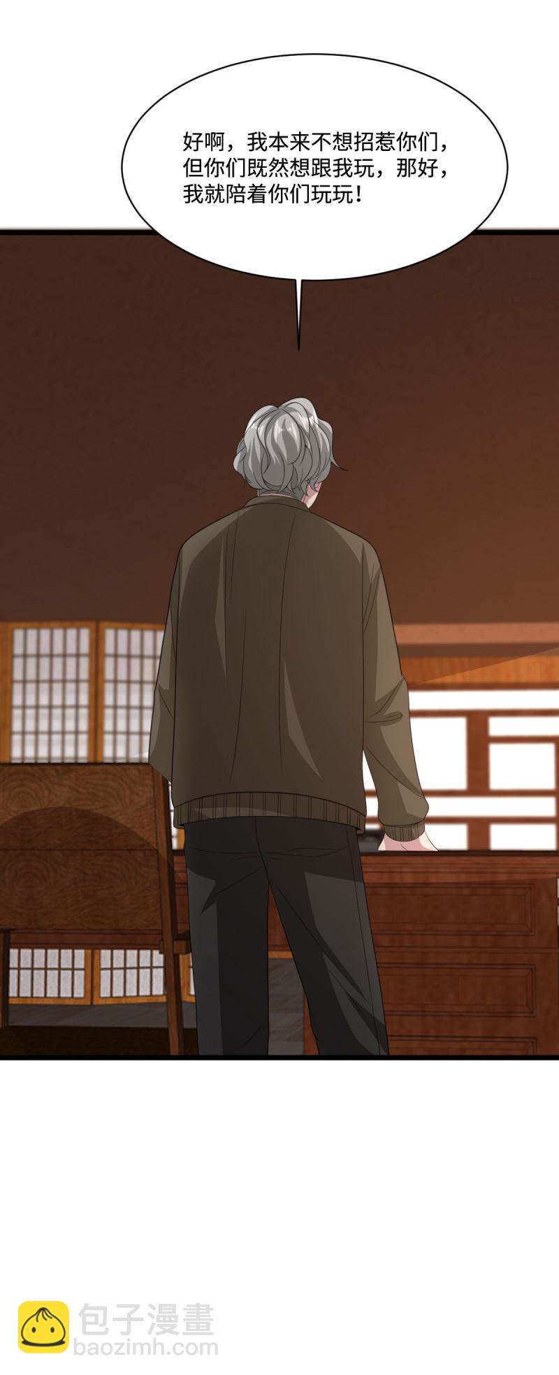 🍼都市邪王 第74话 开始行动 第37页
