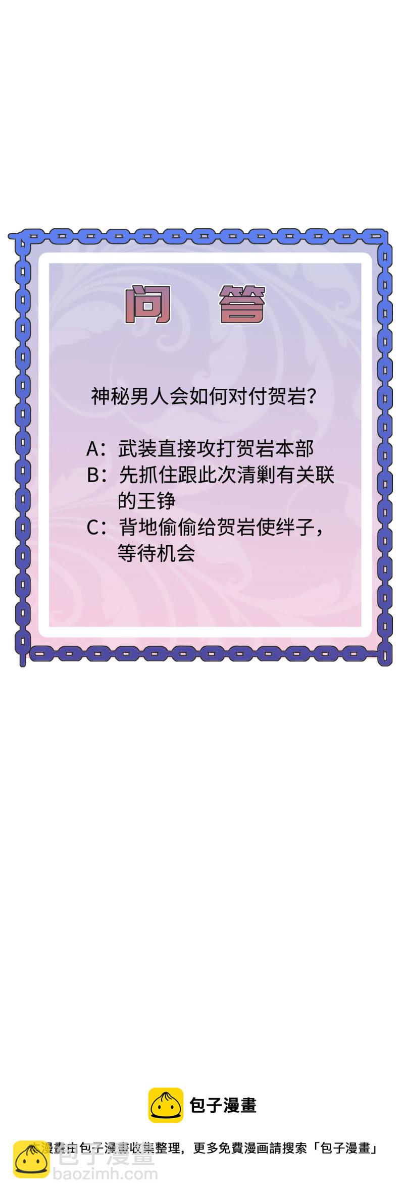 🍼都市邪王 第74话 开始行动 第38页