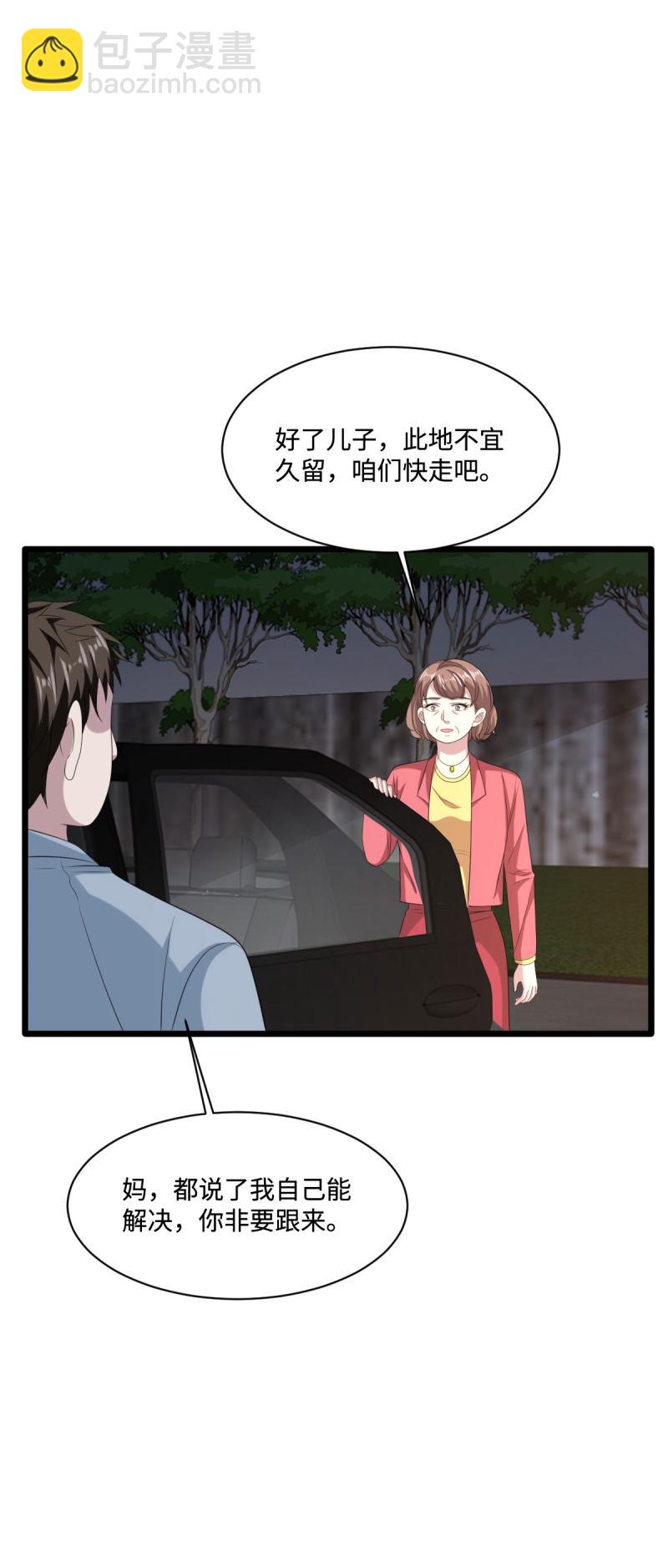 🍼都市邪王 第74话 开始行动 第4页