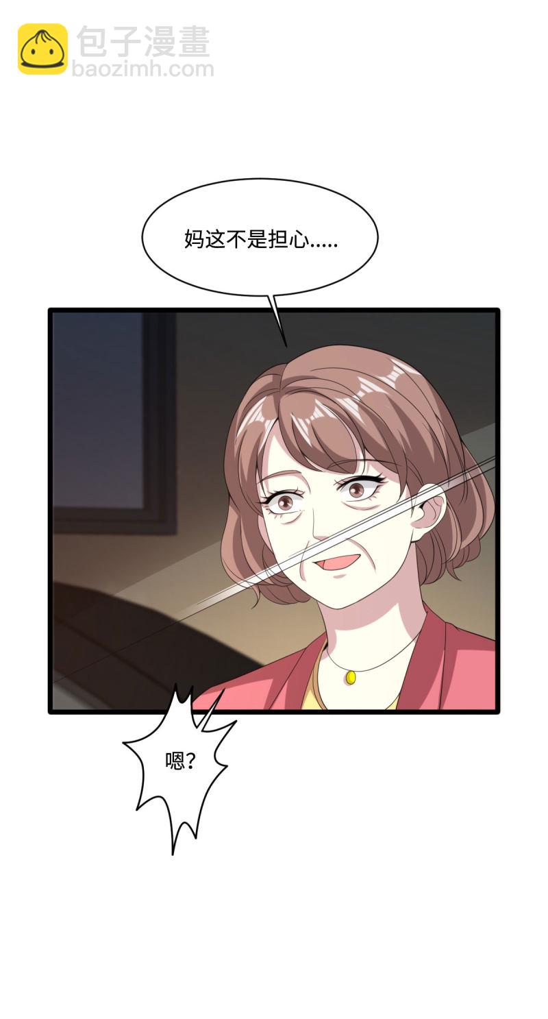 🍼都市邪王 第74话 开始行动 第5页