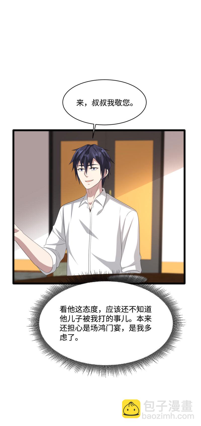 🍼都市邪王 第76话 王铮的想法 第10页