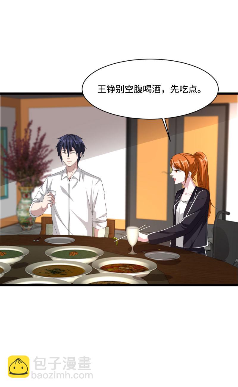 🍼都市邪王 第76话 王铮的想法 第11页