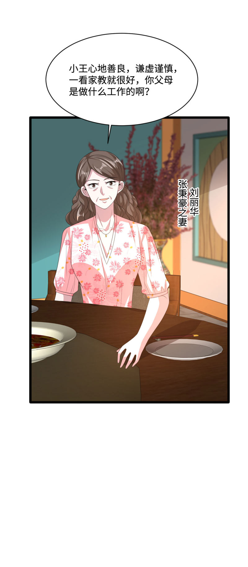 🍼都市邪王 第76话 王铮的想法 第12页
