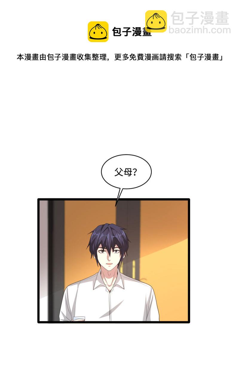 🍼都市邪王 第76话 王铮的想法 第13页
