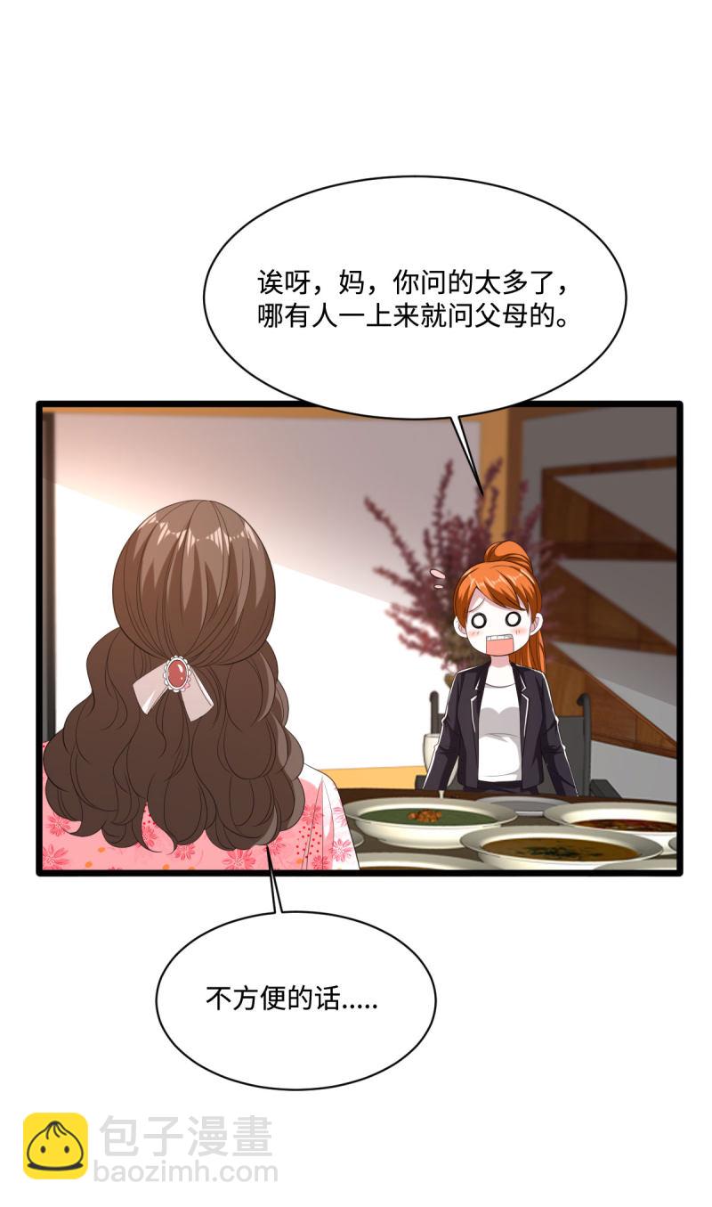 🍼都市邪王 第76话 王铮的想法 第14页