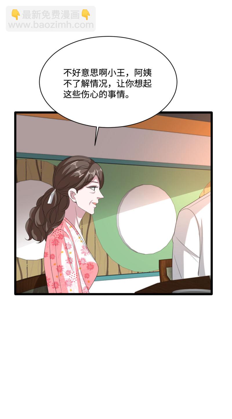 🍼都市邪王 第76话 王铮的想法 第16页