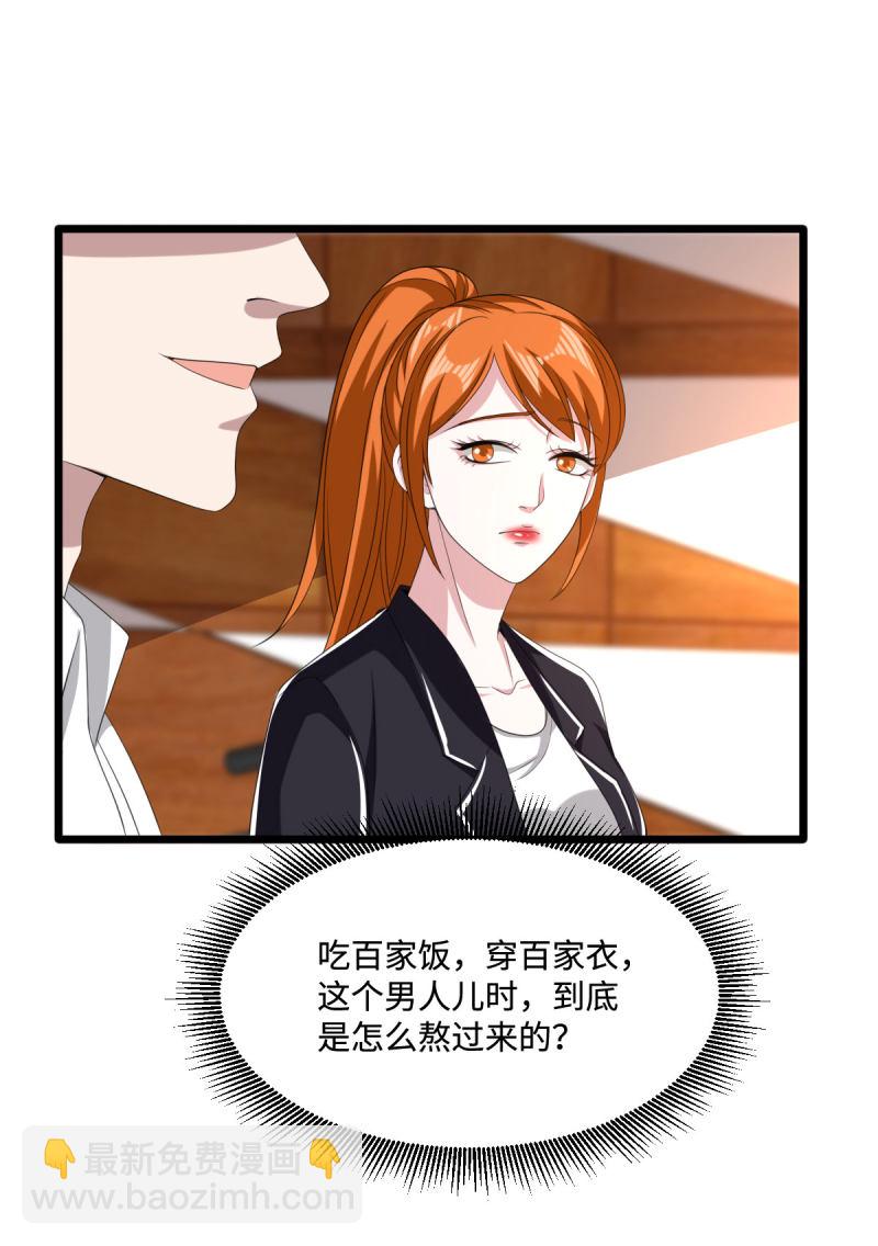 🍼都市邪王 第76话 王铮的想法 第18页