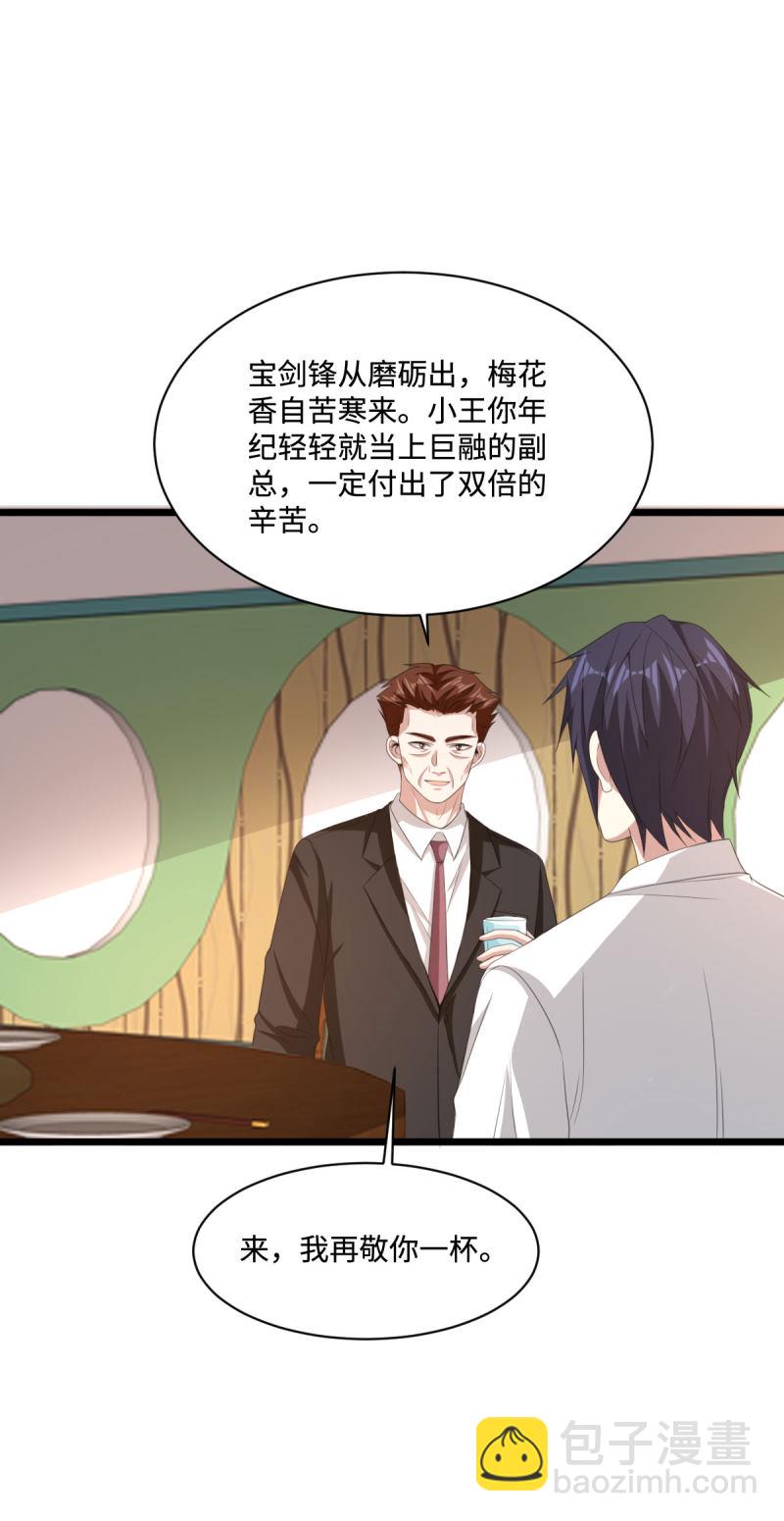 🍼都市邪王 第76话 王铮的想法 第19页