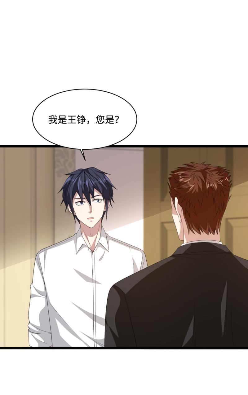 🍼都市邪王 第76话 王铮的想法 第2页
