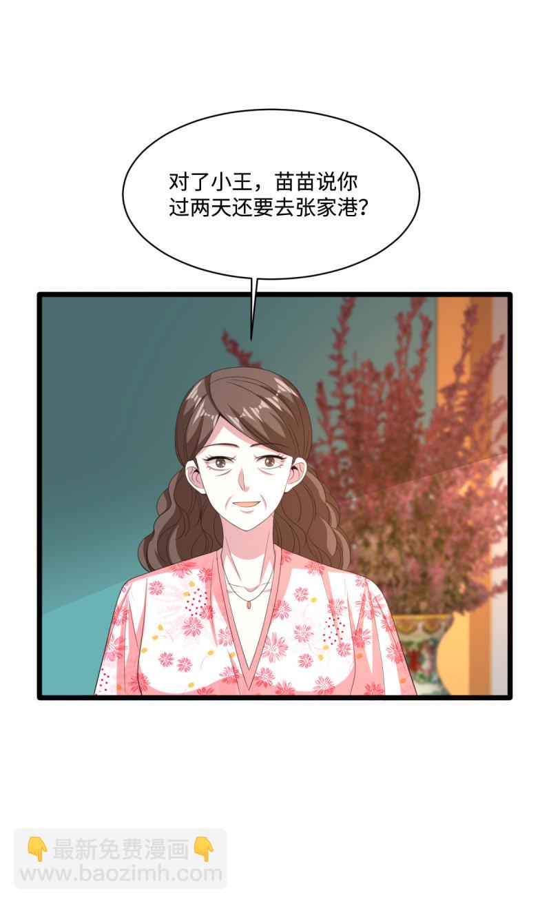 🍼都市邪王 第76话 王铮的想法 第21页