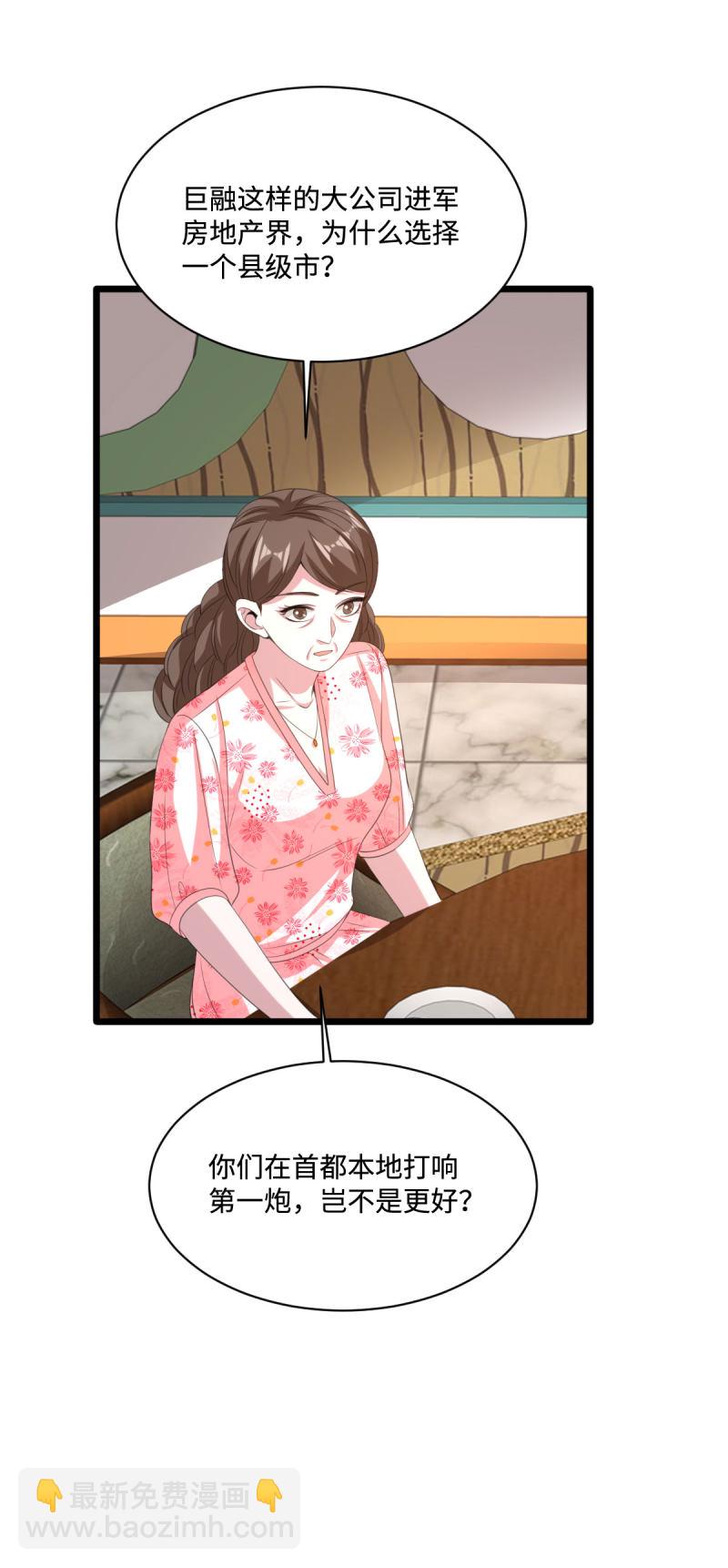 🍼都市邪王 第76话 王铮的想法 第23页