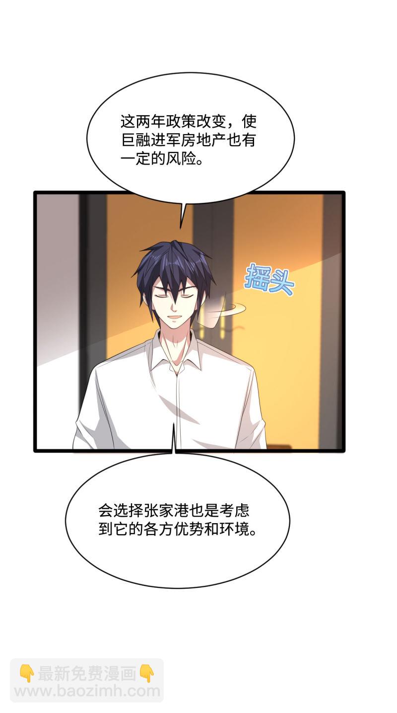 🍼都市邪王 第76话 王铮的想法 第24页