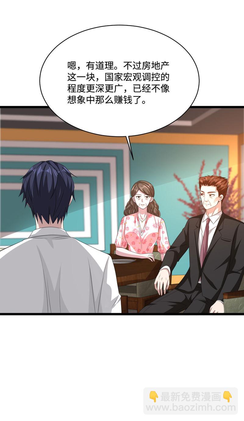🍼都市邪王 第76话 王铮的想法 第25页