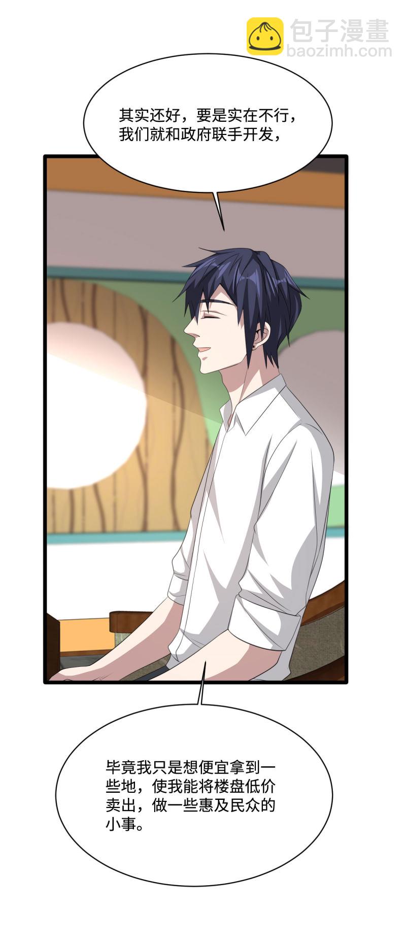 🍼都市邪王 第76话 王铮的想法 第26页