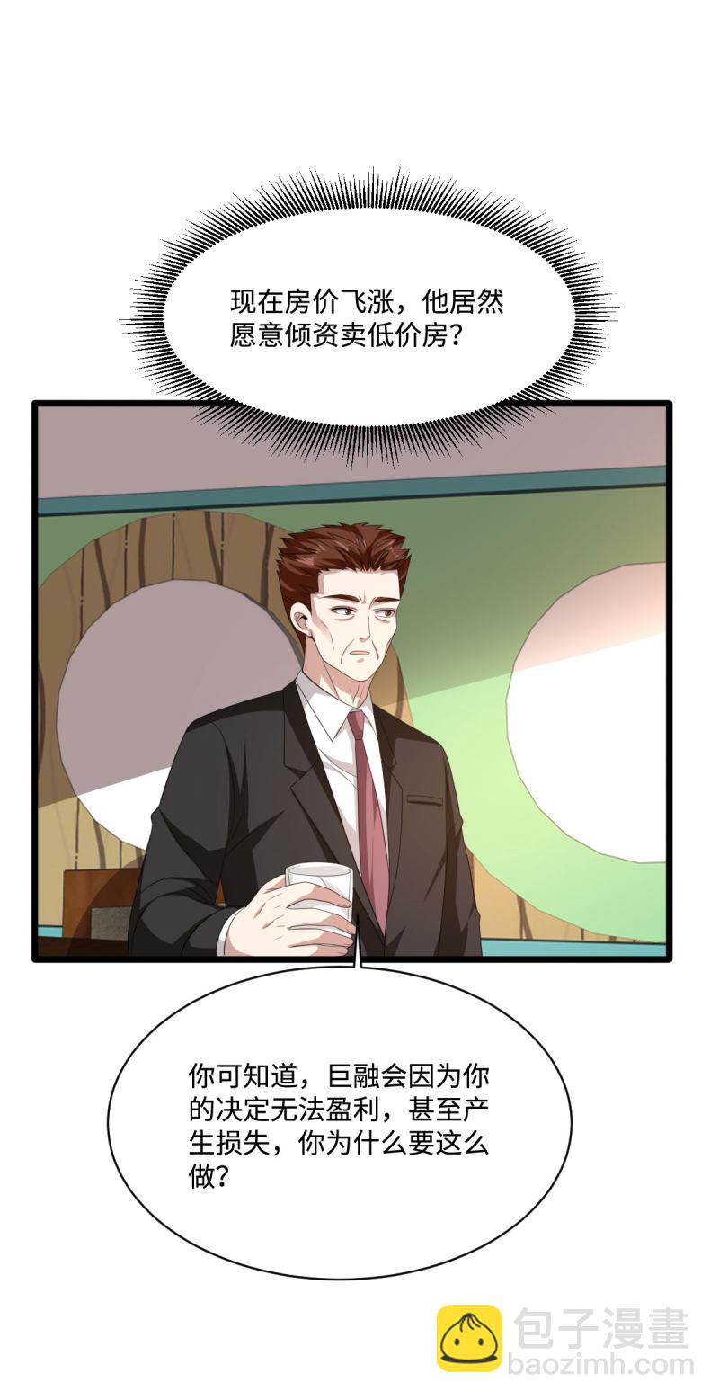 🍼都市邪王 第76话 王铮的想法 第27页
