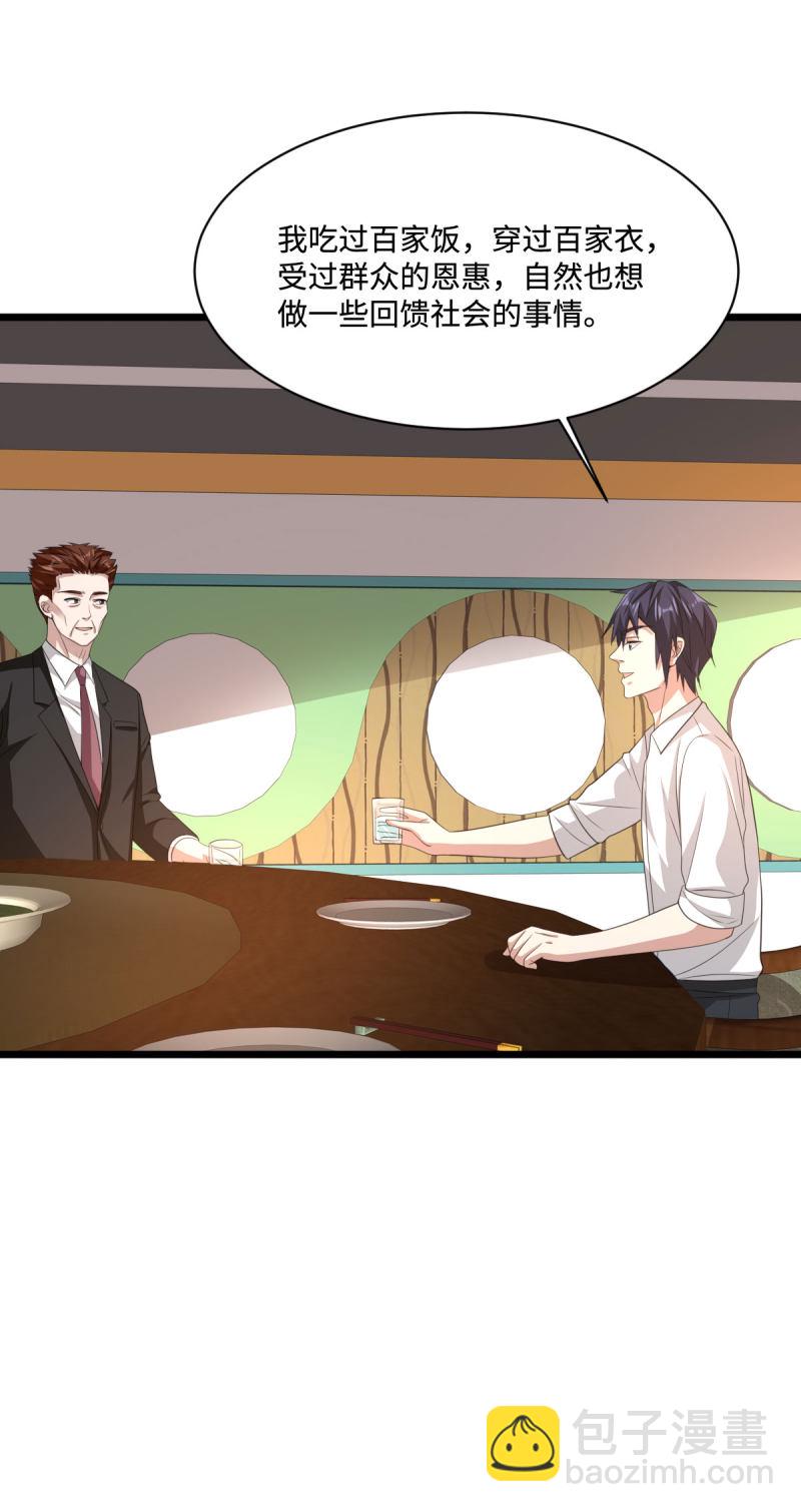 🍼都市邪王 第76话 王铮的想法 第28页
