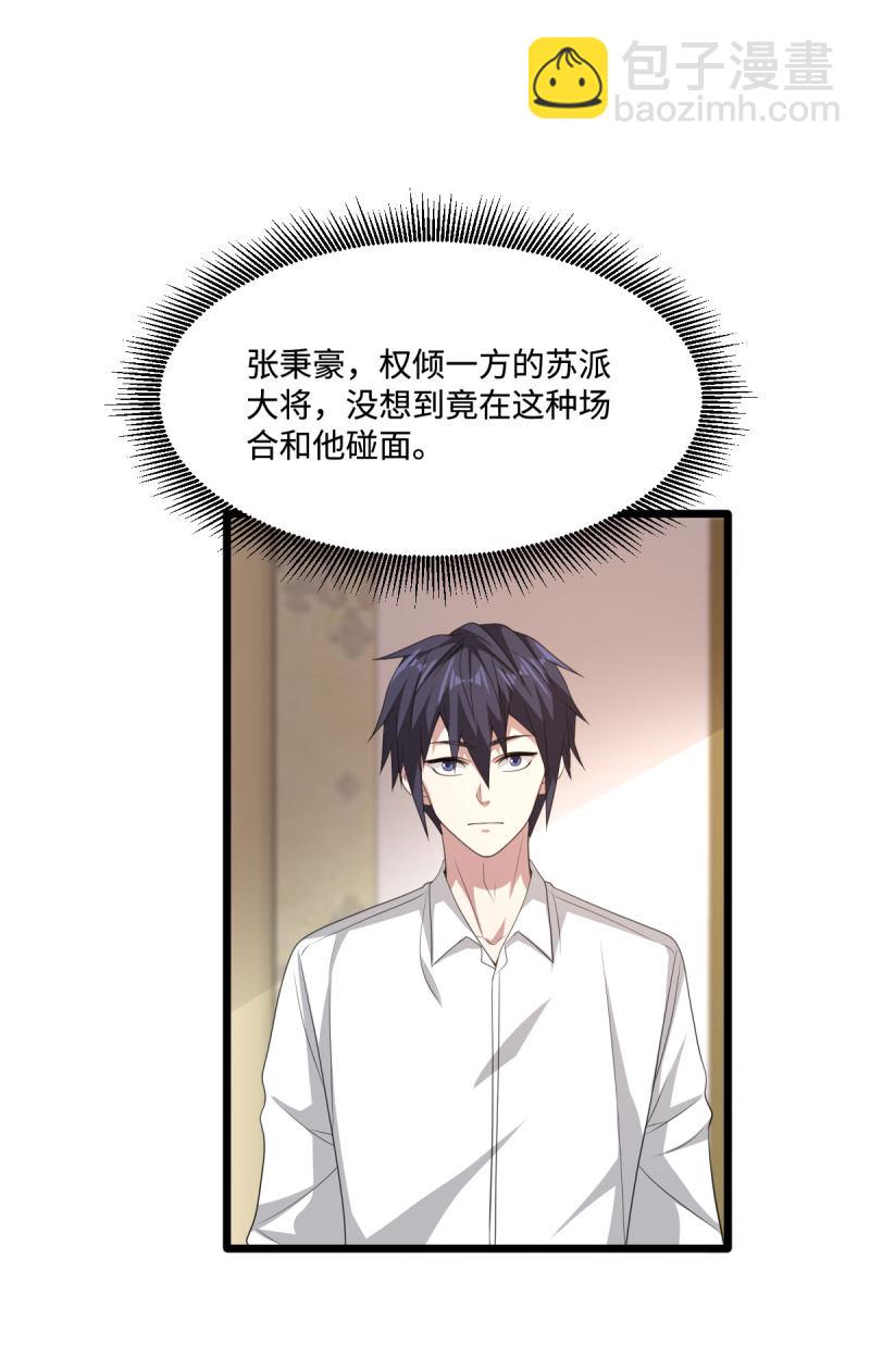 🍼都市邪王 第76话 王铮的想法 第3页