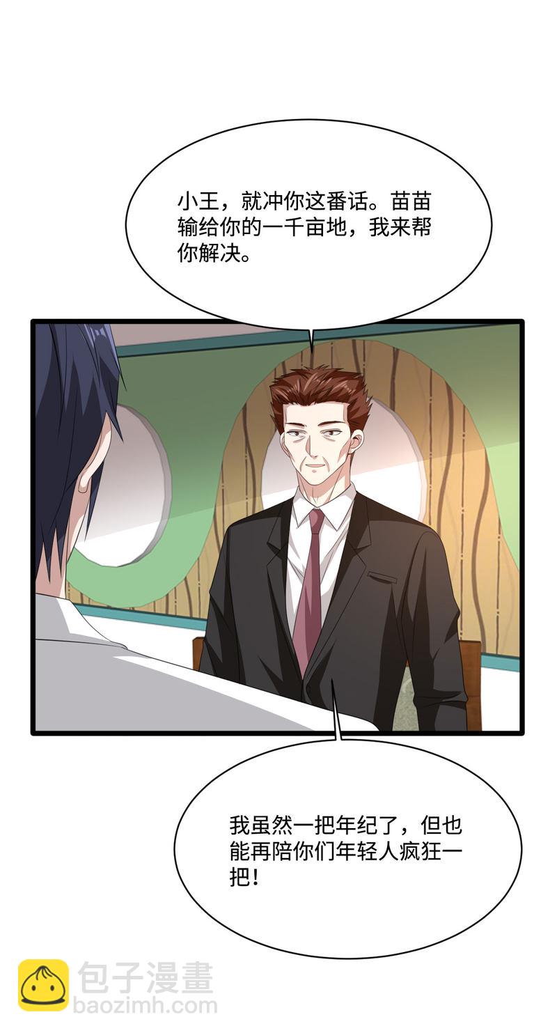 🍼都市邪王 第76话 王铮的想法 第32页