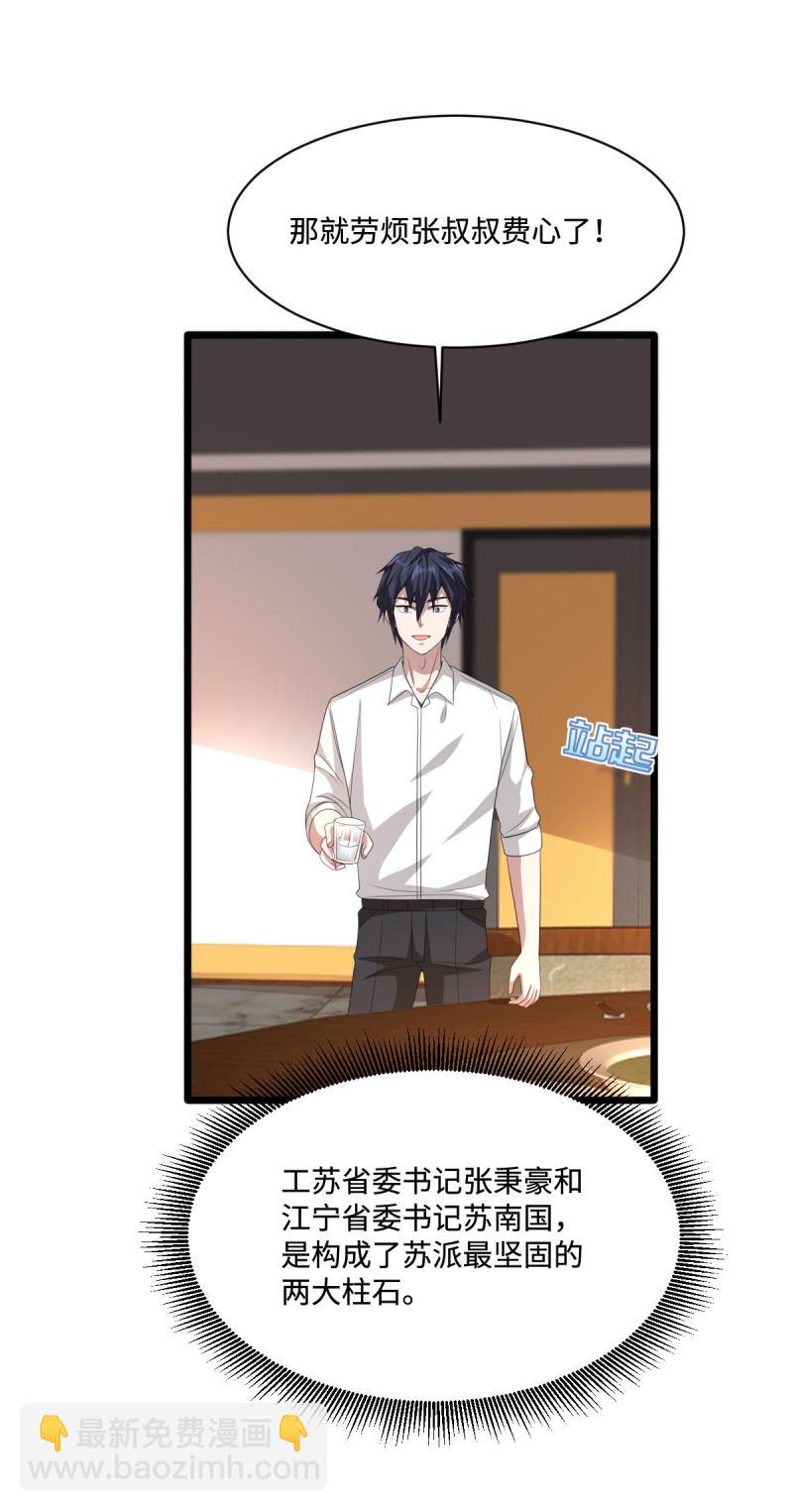🍼都市邪王 第76话 王铮的想法 第33页