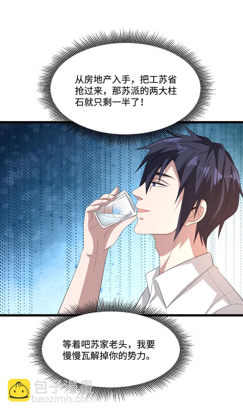 🍼都市邪王 第76话 王铮的想法 第34页