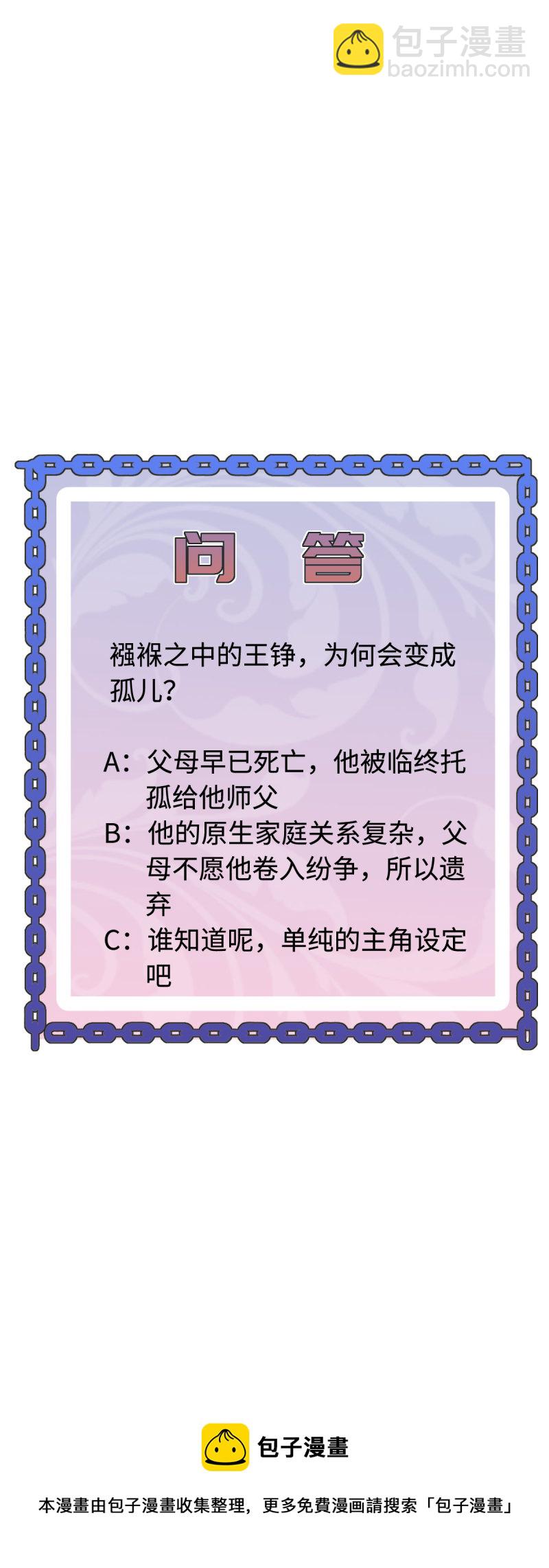 🍼都市邪王 第76话 王铮的想法 第35页