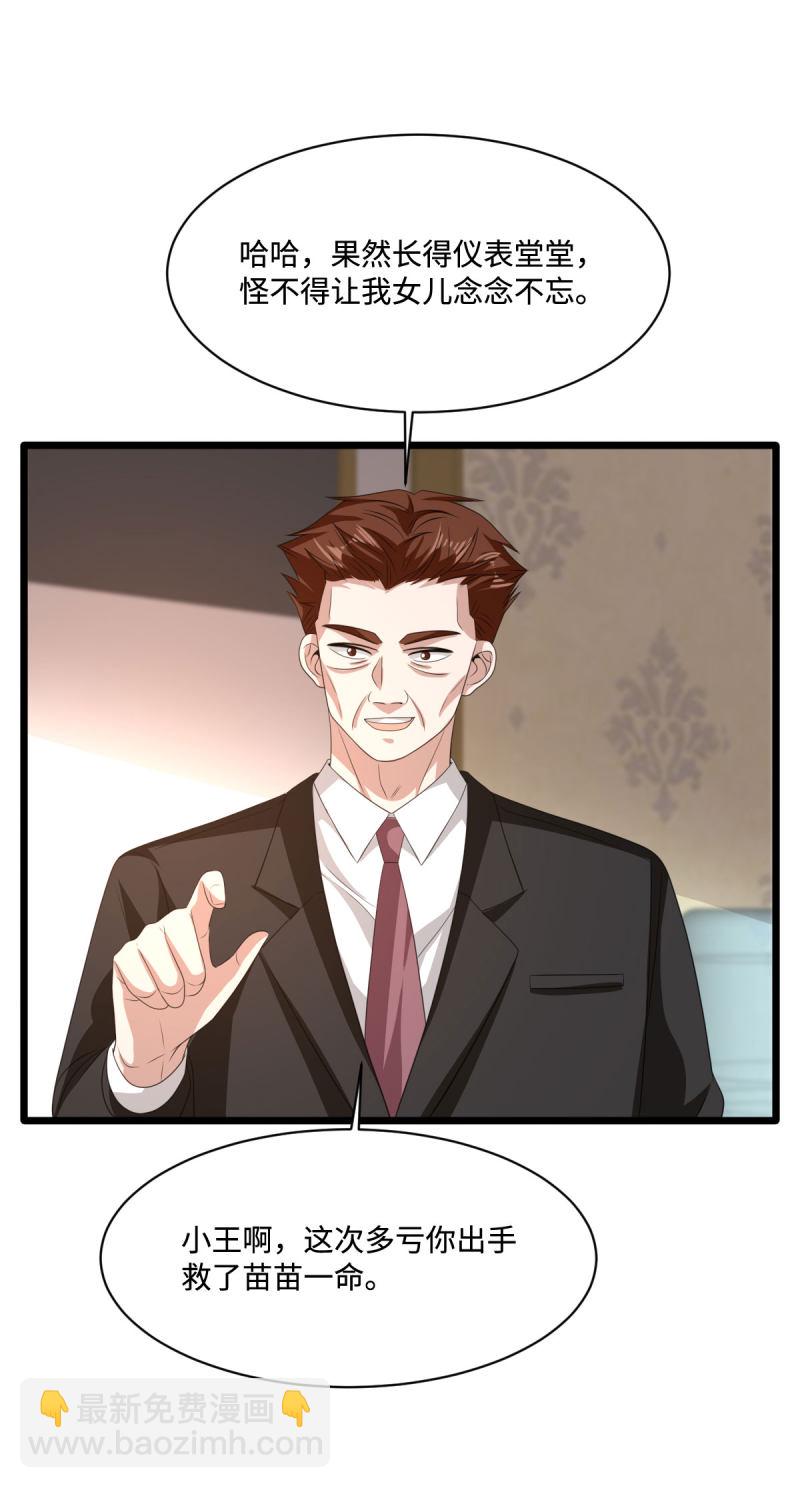 🍼都市邪王 第76话 王铮的想法 第4页