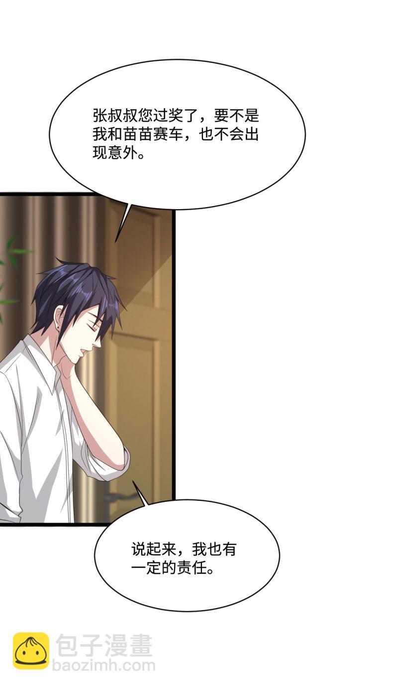 🍼都市邪王 第76话 王铮的想法 第6页