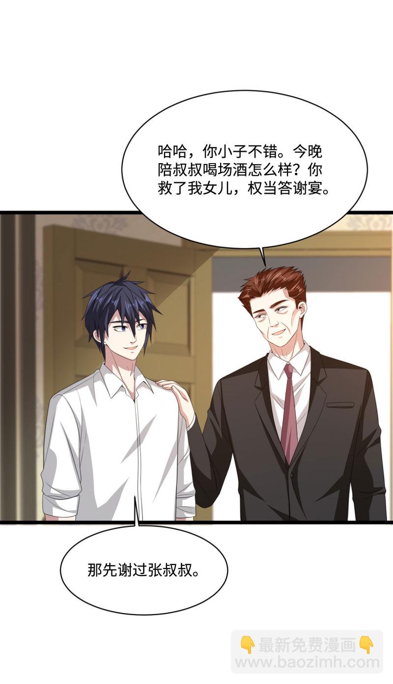 🍼都市邪王 第76话 王铮的想法 第7页