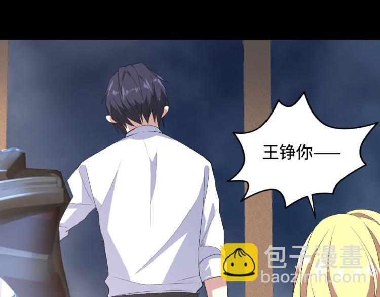 🍼都市邪王 第8话 迷烟 第16页