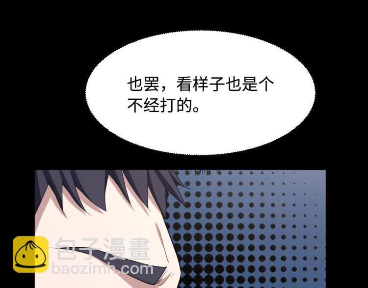 🍼都市邪王 第8话 迷烟 第24页
