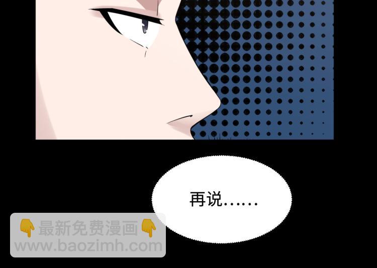 🍼都市邪王 第8话 迷烟 第25页