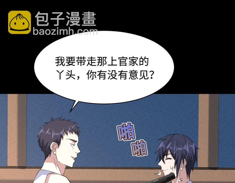 🍼都市邪王 第8话 迷烟 第34页