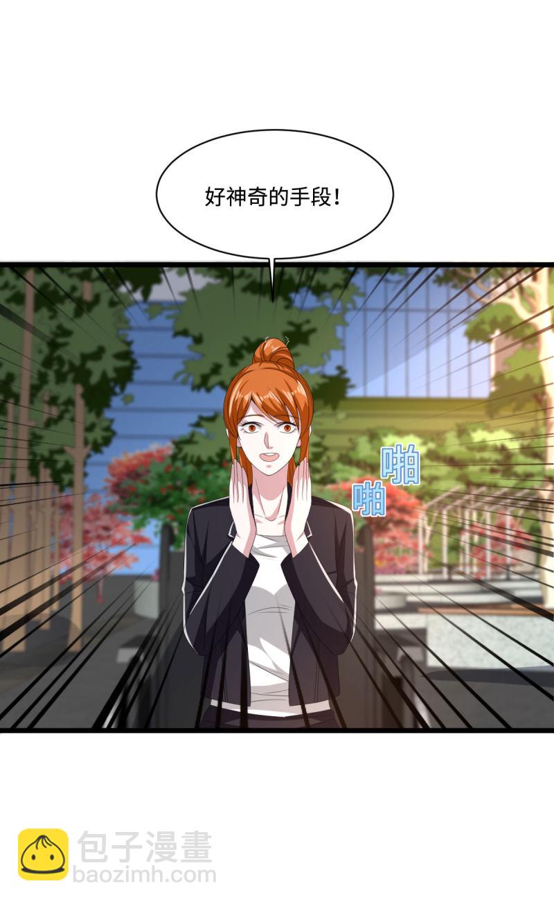 🍼都市邪王 第78话 神奇的手段 第10页