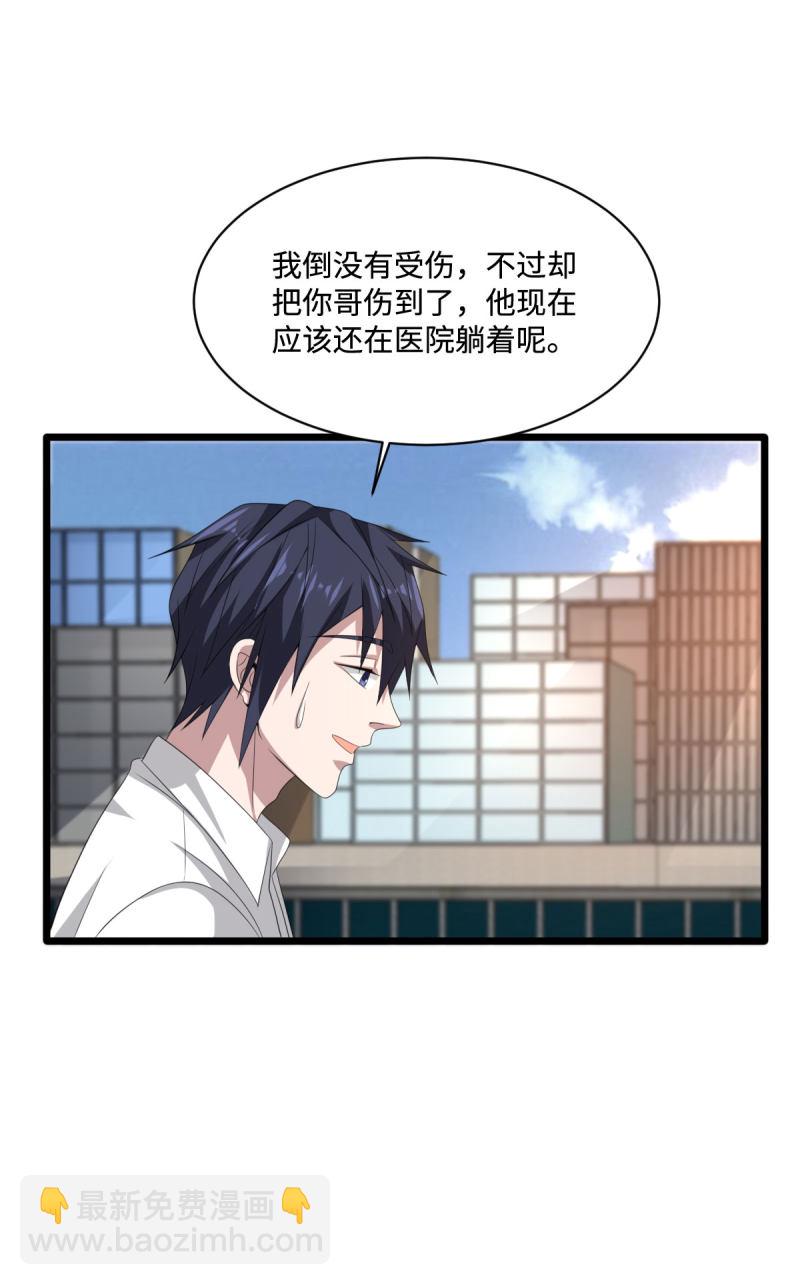 🍼都市邪王 第78话 神奇的手段 第14页