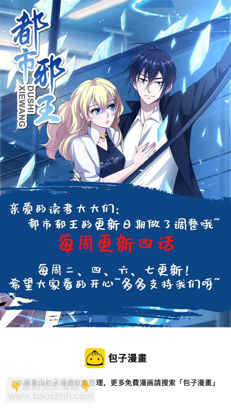 🍼都市邪王 第78话 神奇的手段 第20页