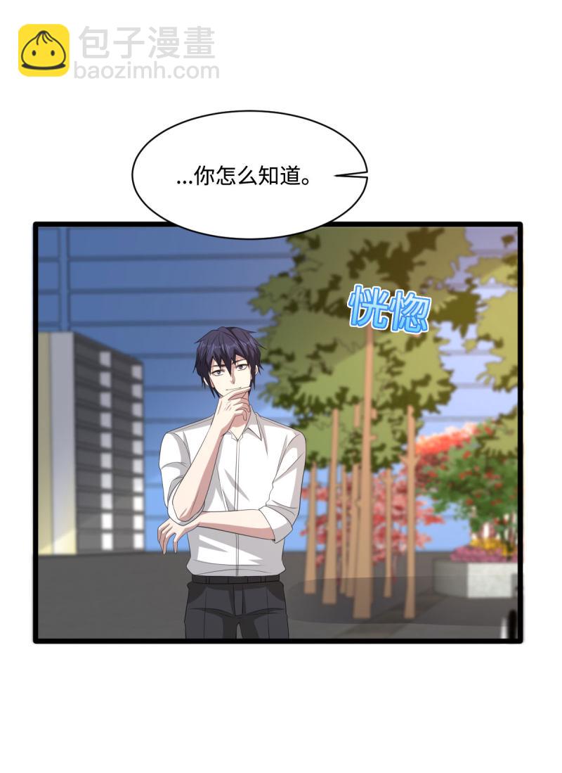 🍼都市邪王 第78话 神奇的手段 第5页