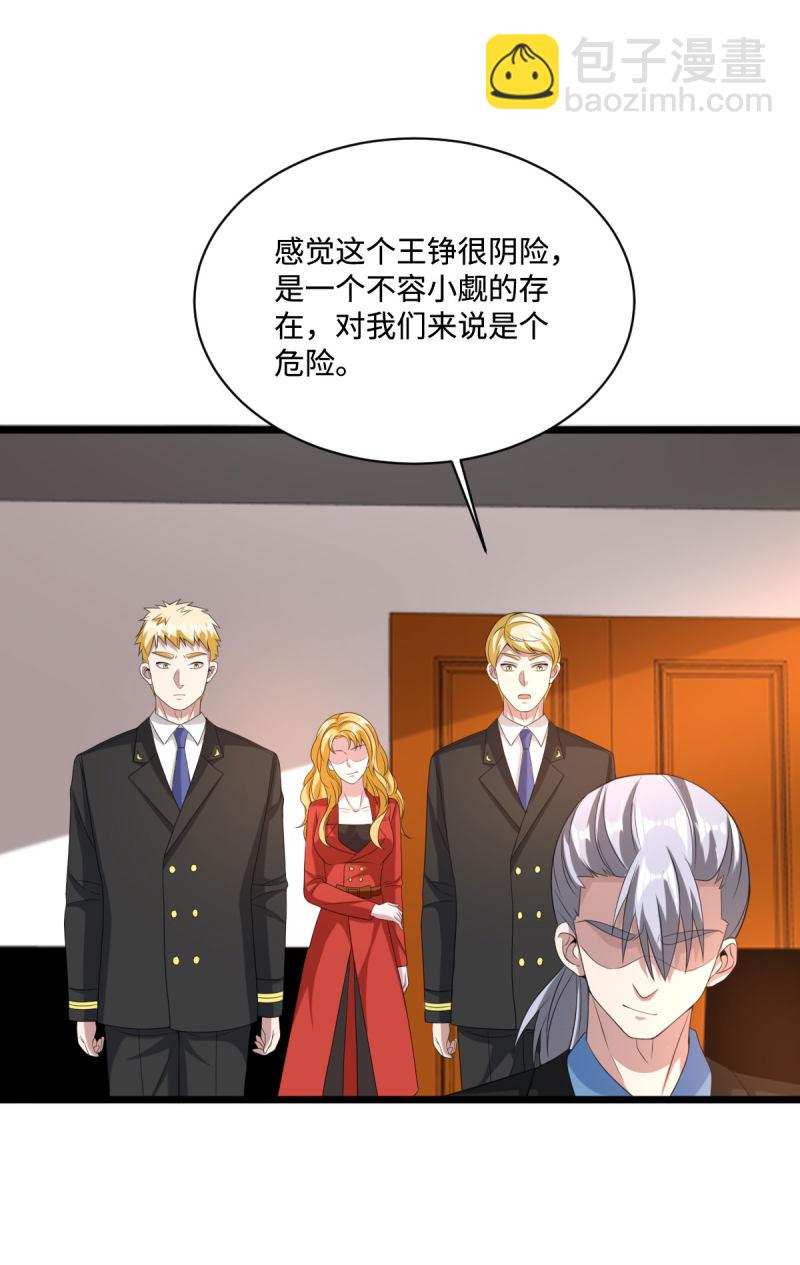 🍼都市邪王 第80话 东方邪王 第3页