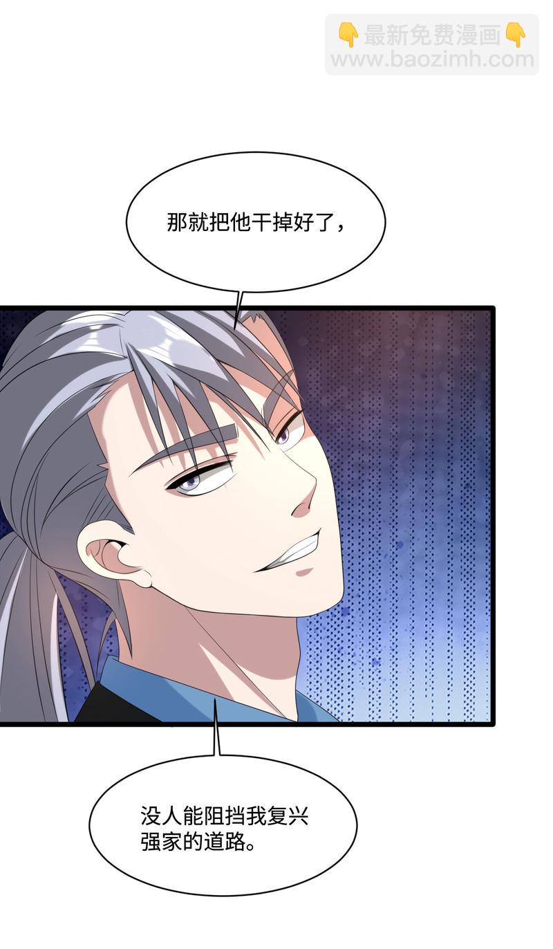 🍼都市邪王 第80话 东方邪王 第4页