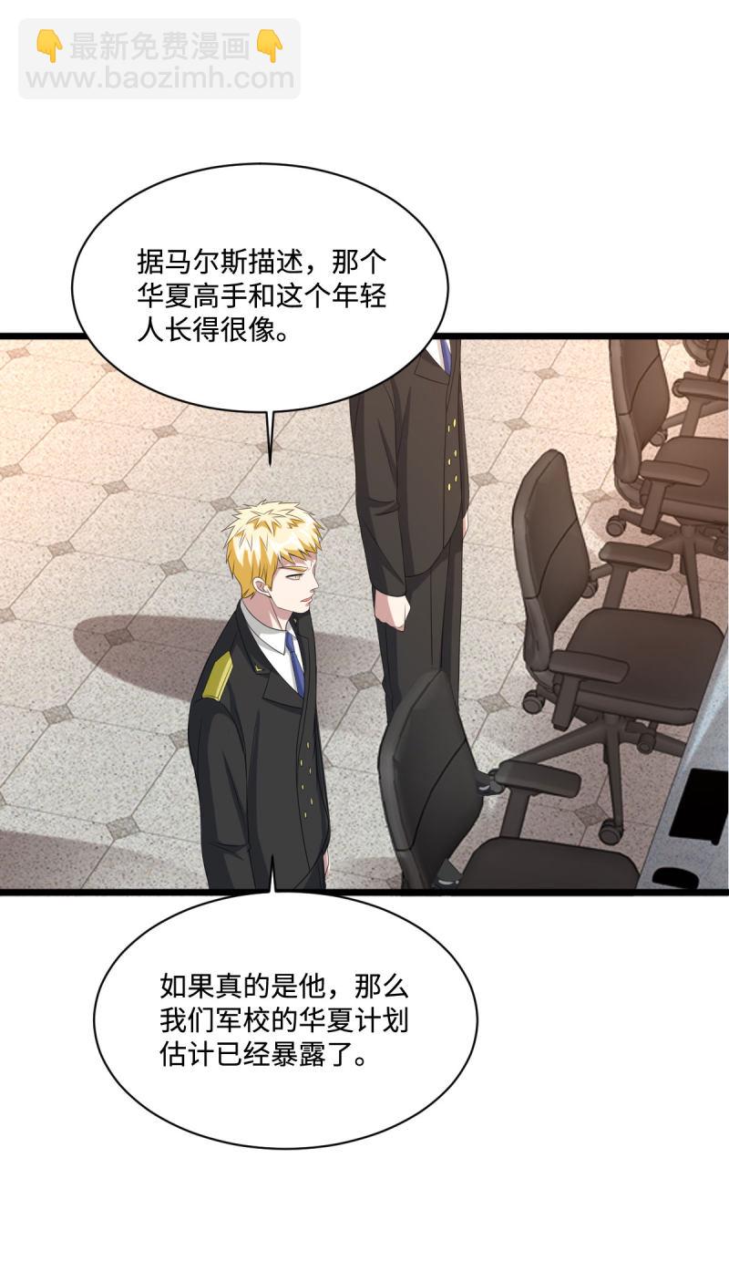 🍼都市邪王 第80话 东方邪王 第7页