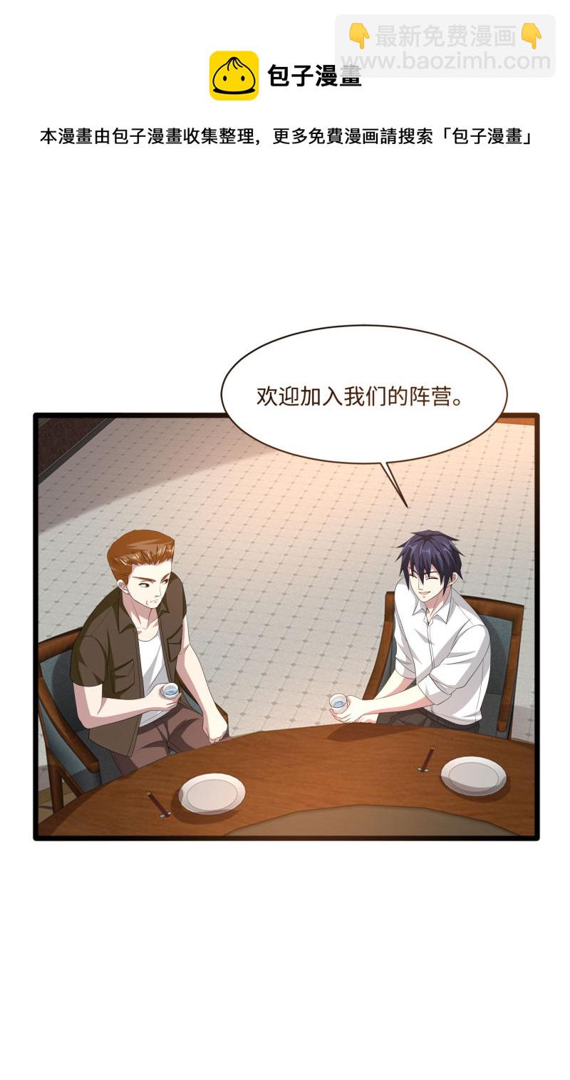 🍼都市邪王 第82话 欢迎加入 第16页