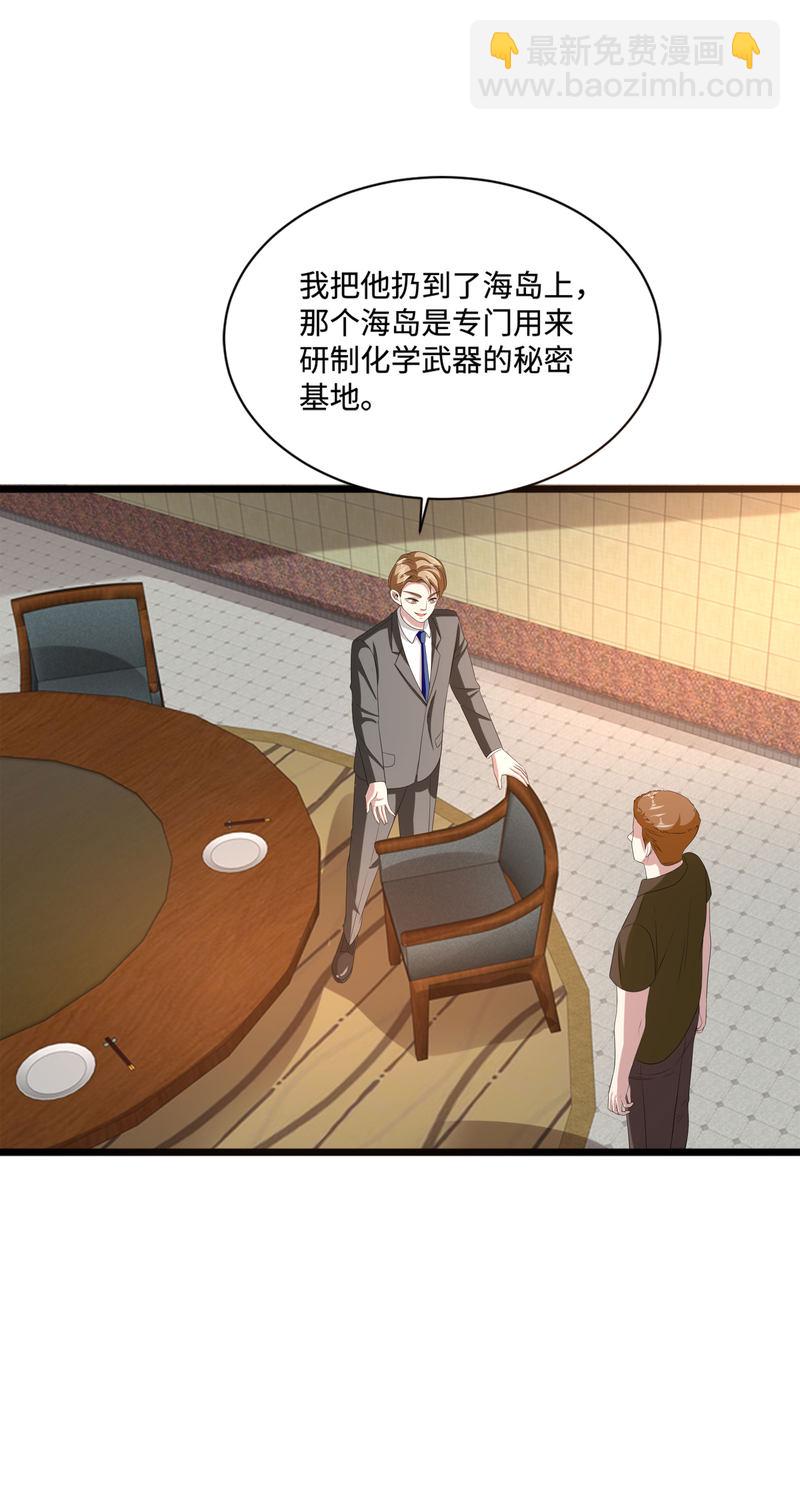 🍼都市邪王 第82话 欢迎加入 第3页