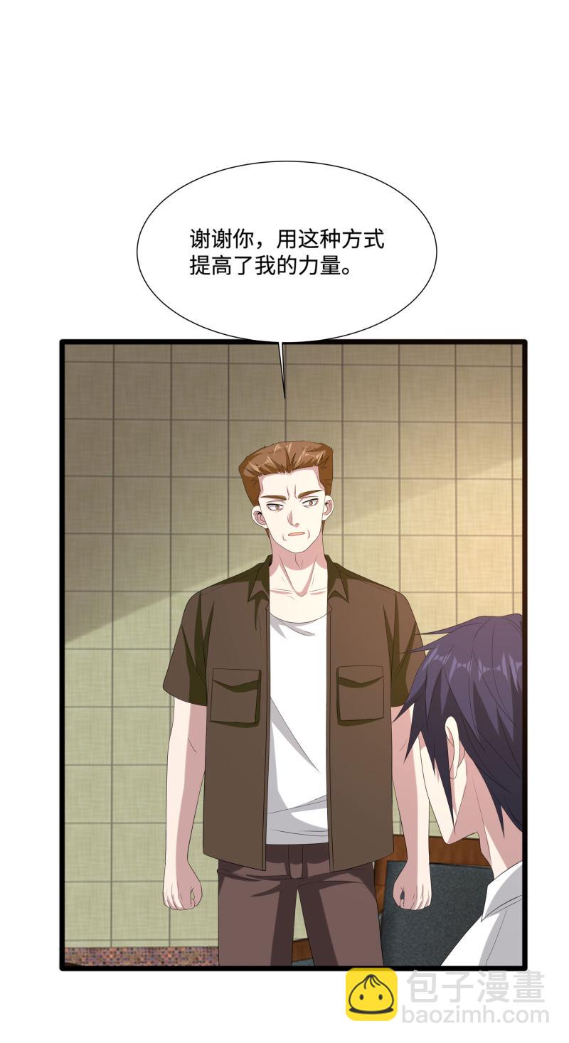 🍼都市邪王 第82话 欢迎加入 第8页