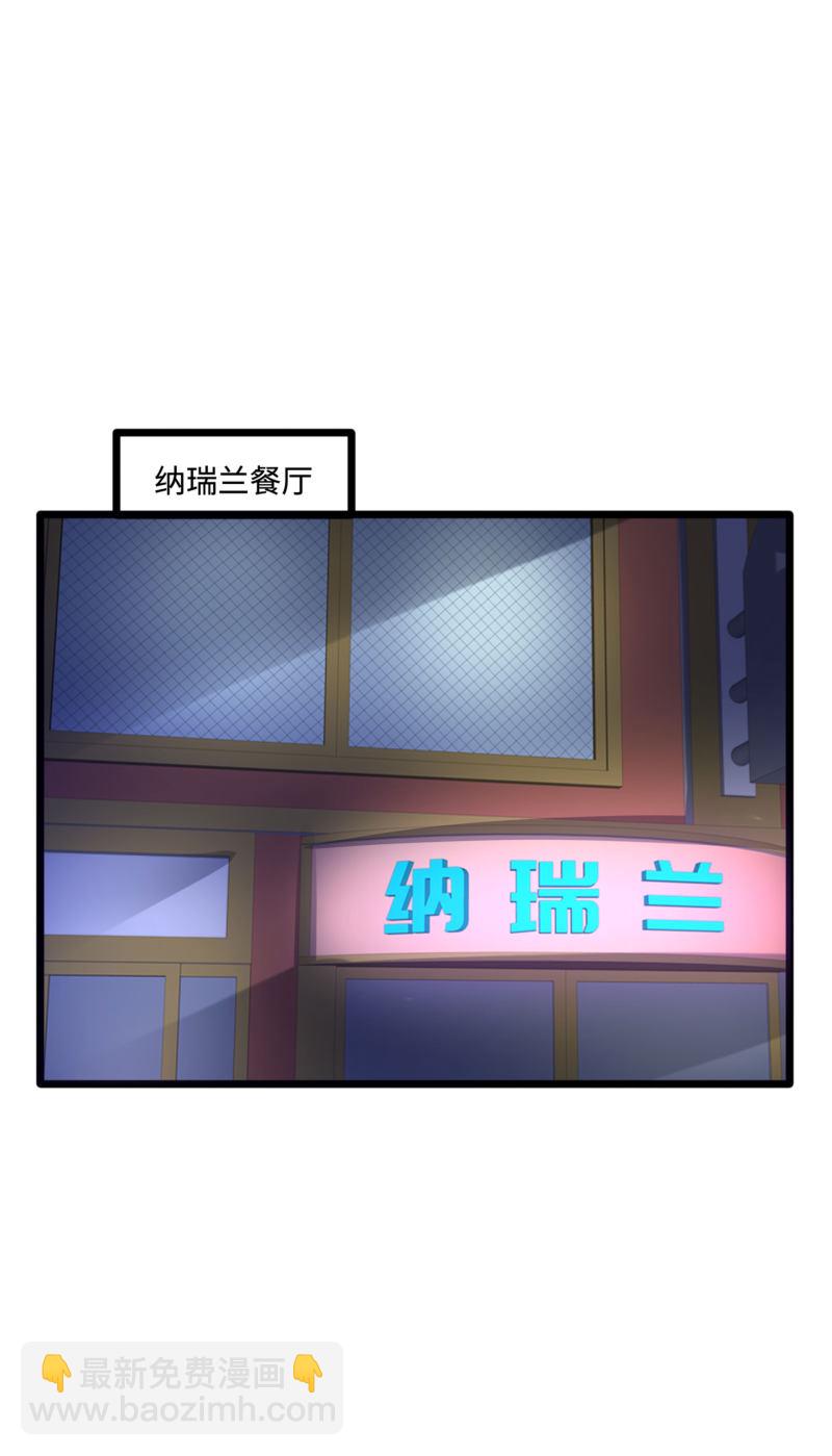 🍼都市邪王 第84话 庆幸遇到你 第14页