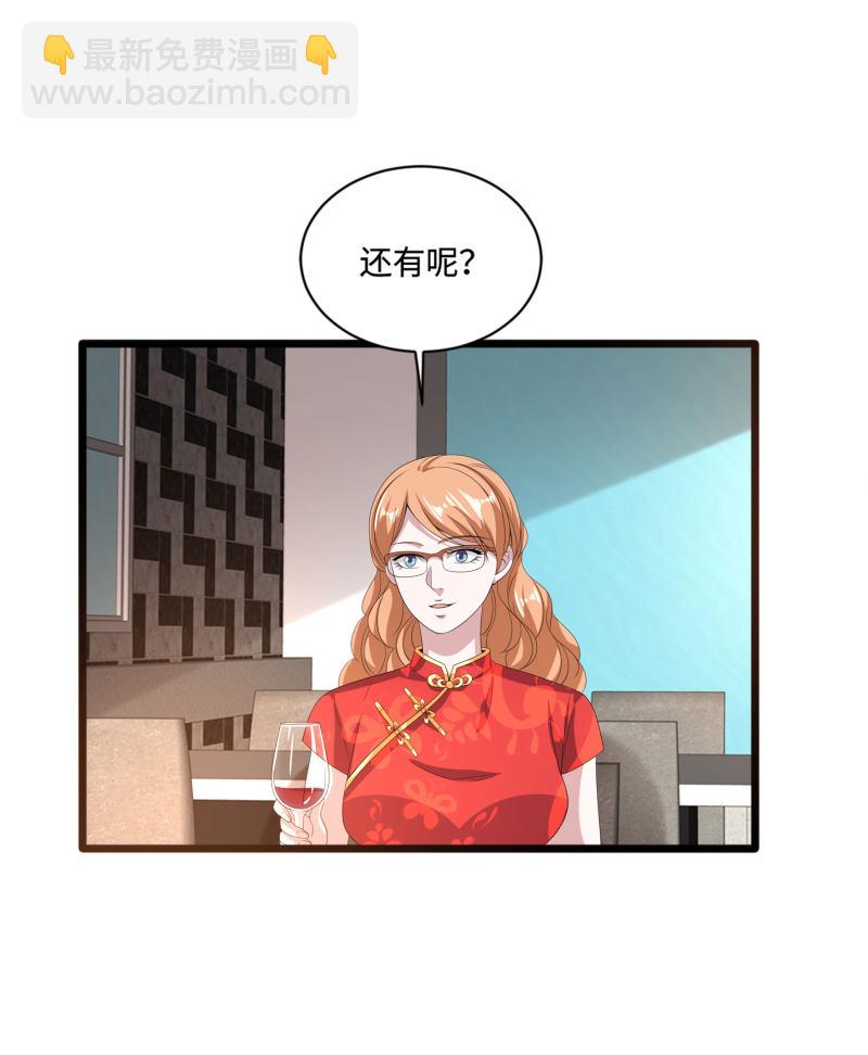 🍼都市邪王 第84话 庆幸遇到你 第17页