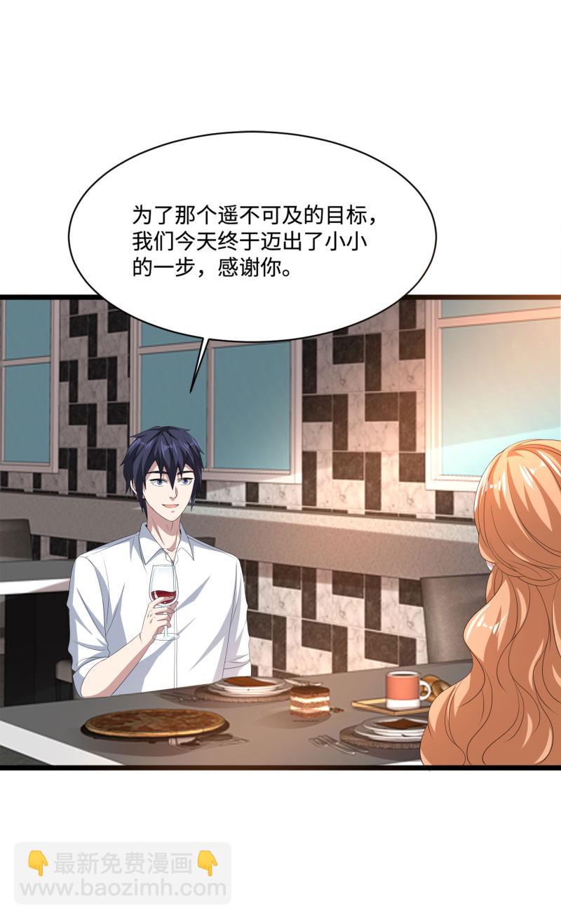🍼都市邪王 第84话 庆幸遇到你 第18页