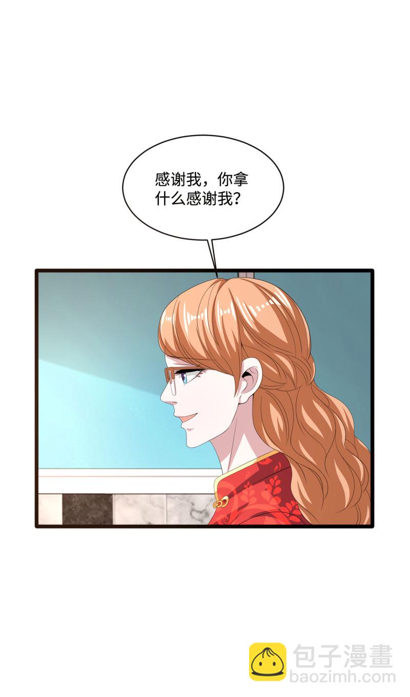 🍼都市邪王 第84话 庆幸遇到你 第19页